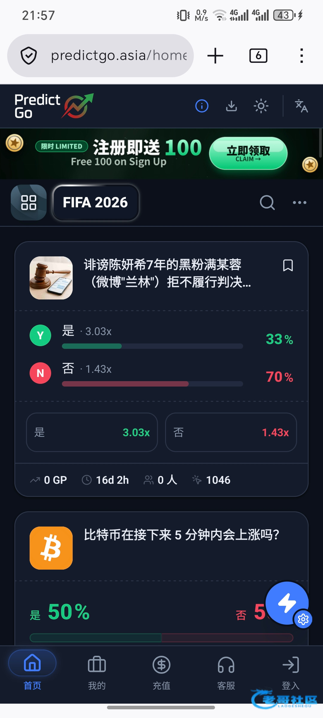 【predict Go】—✅—注册送7