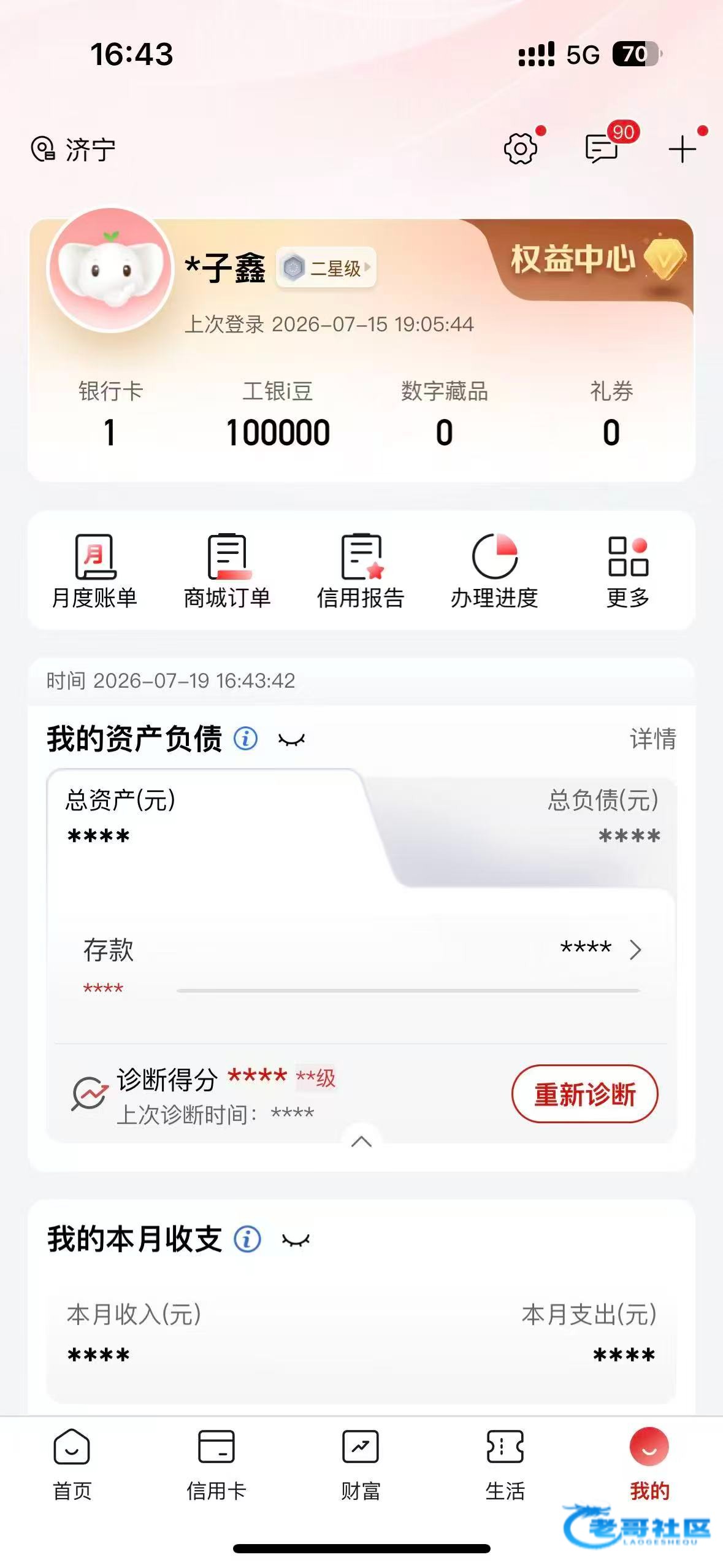 【工商银行100大毛】