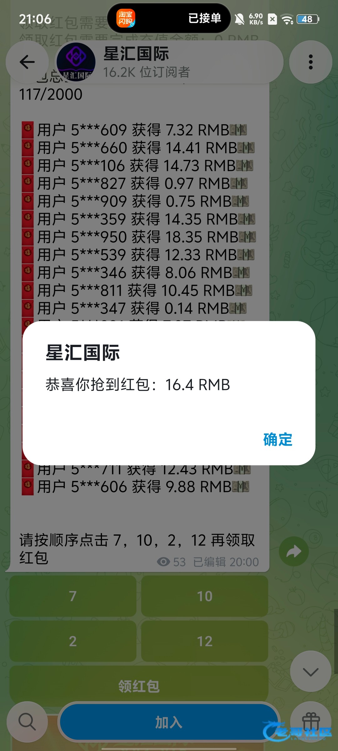 【飞机星汇国际红包雨】