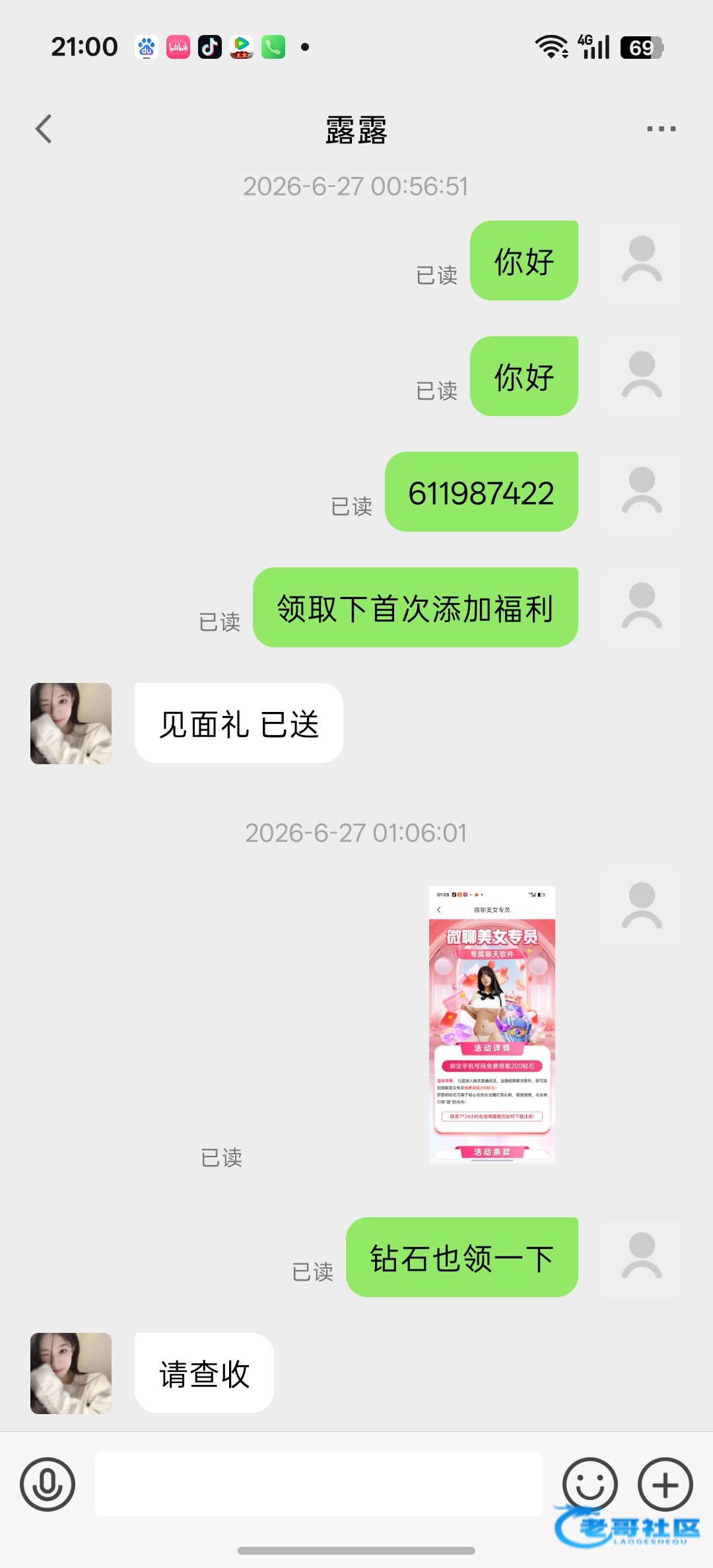 【脱衣/奶咪直播-添加专员彩金】
