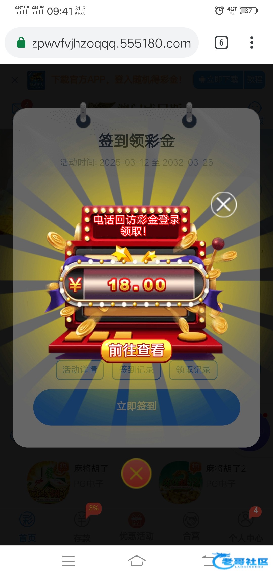 【小蓝台系列-碰瓷回访彩金】