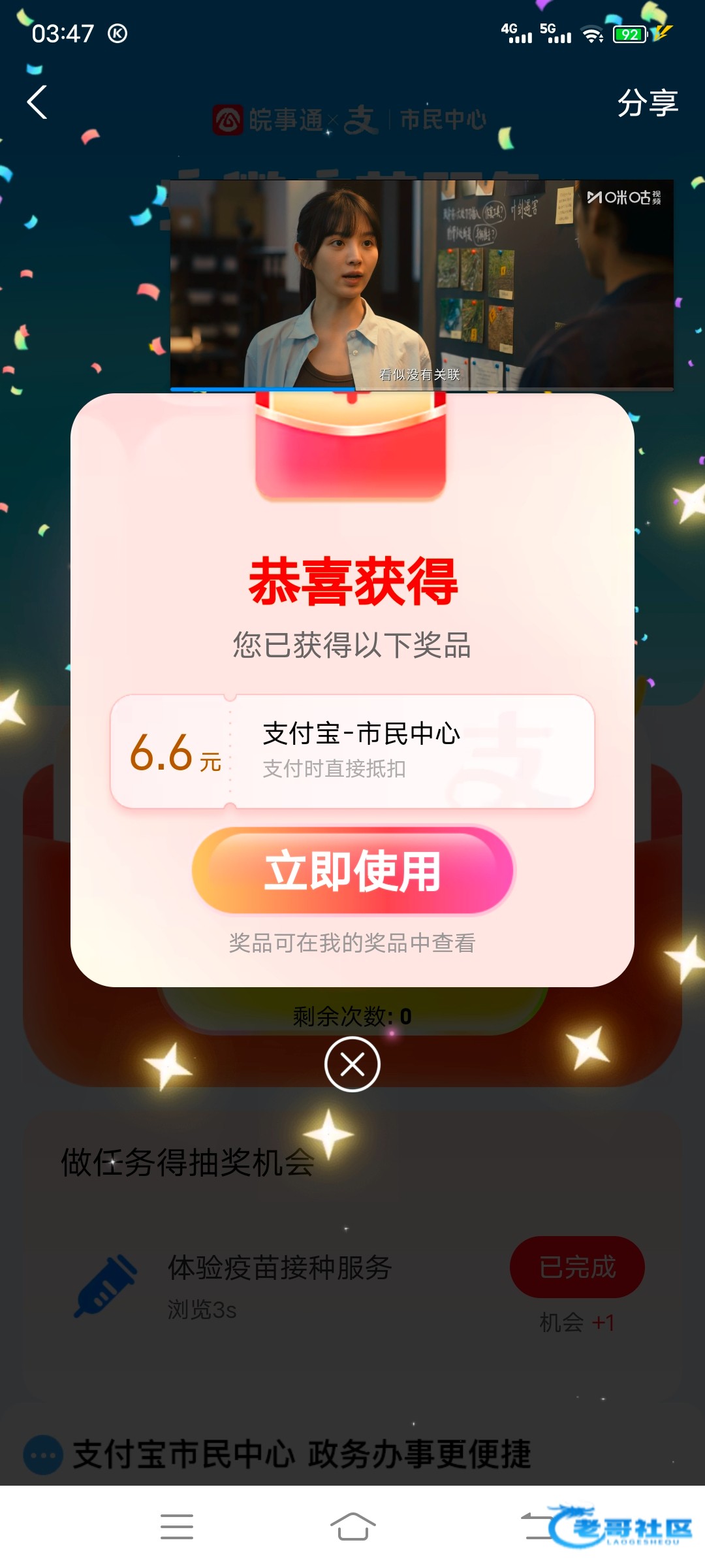 【支付宝抽红包-皖事通】