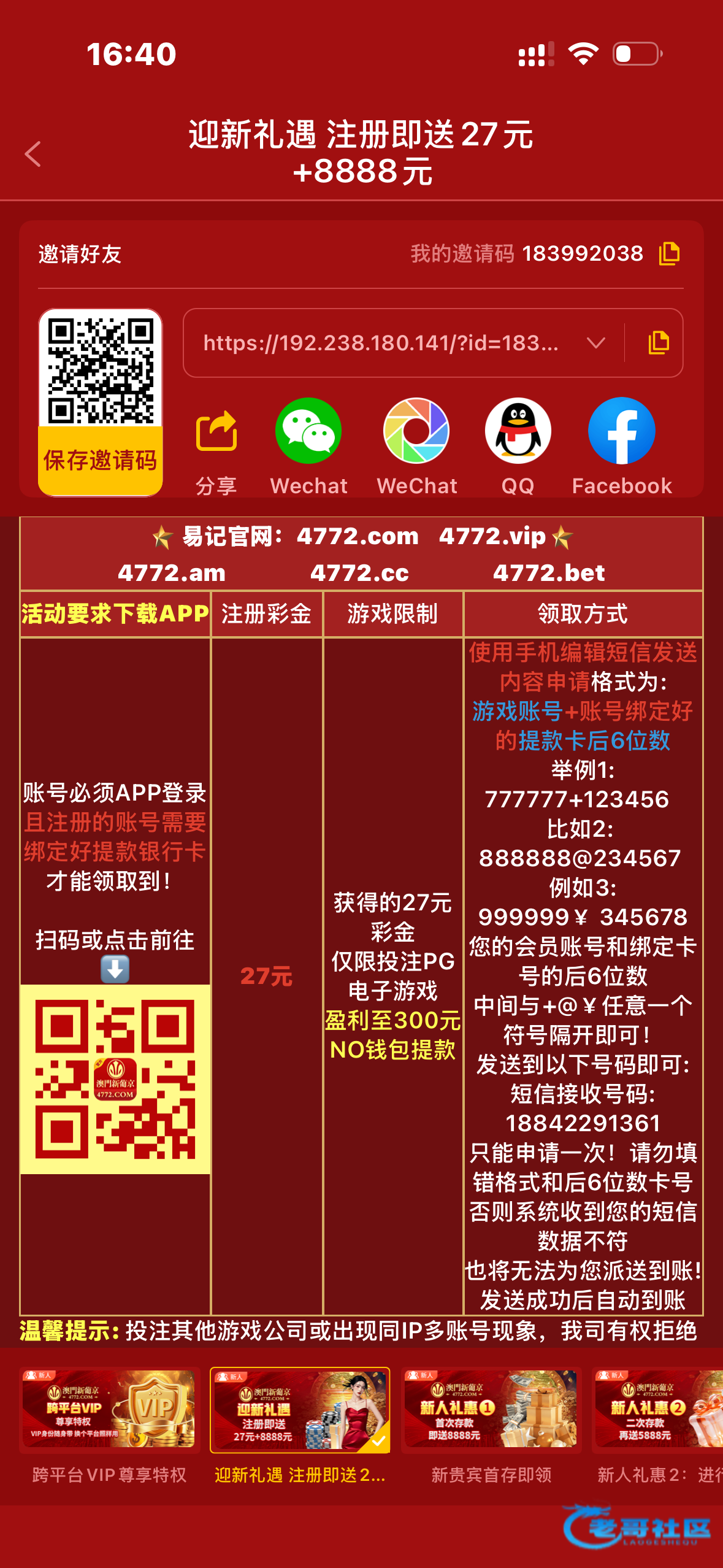 【新葡京4772-发短信送27】