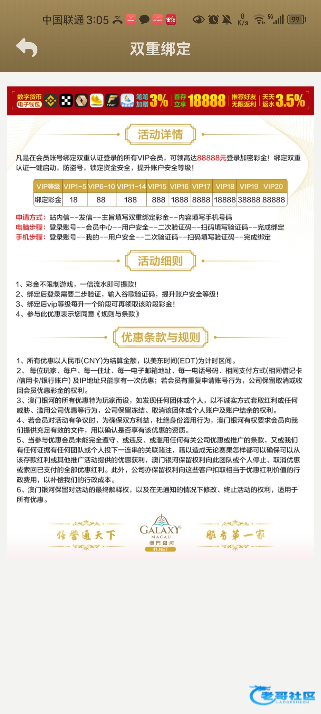 【银河41-vip双重绑定彩金】