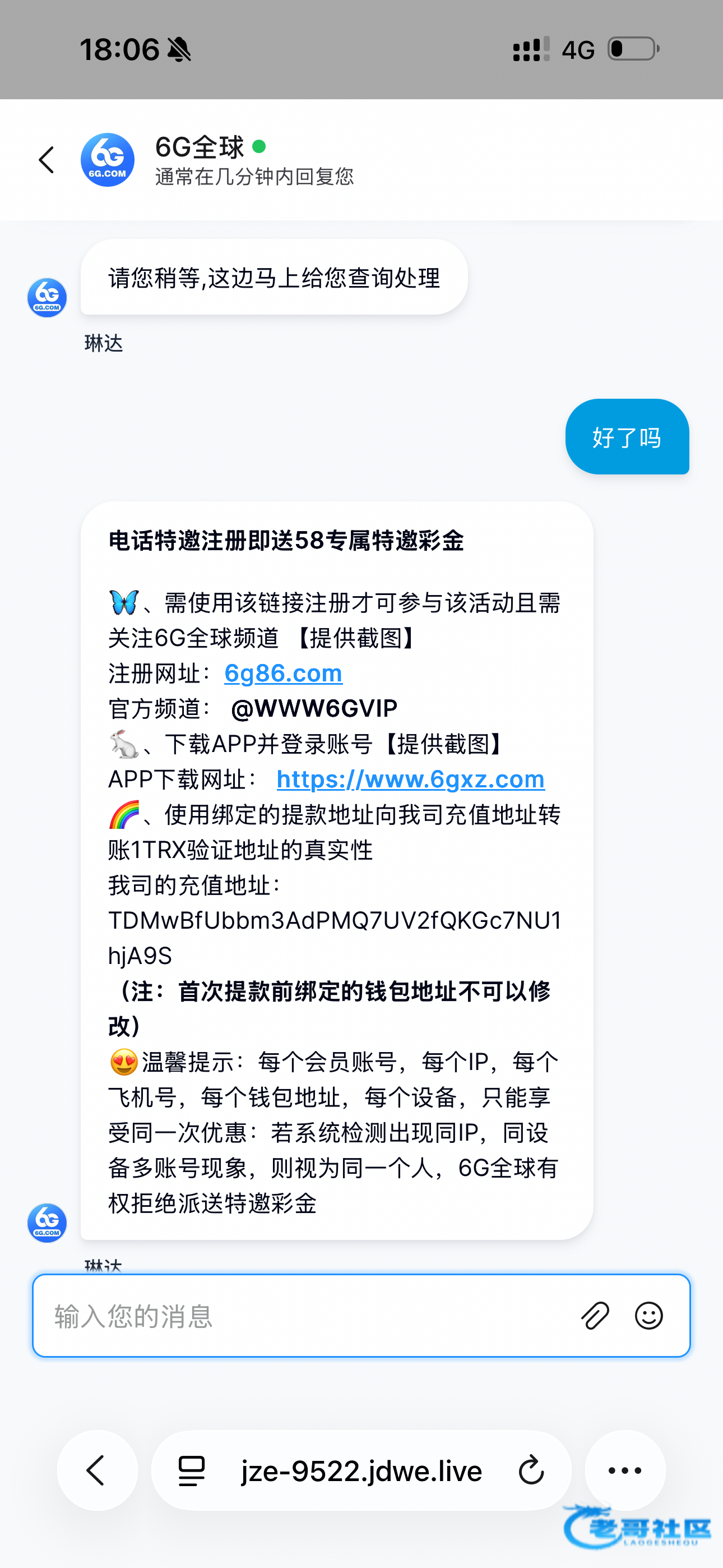 【6G全球-电话特邀送58u】
