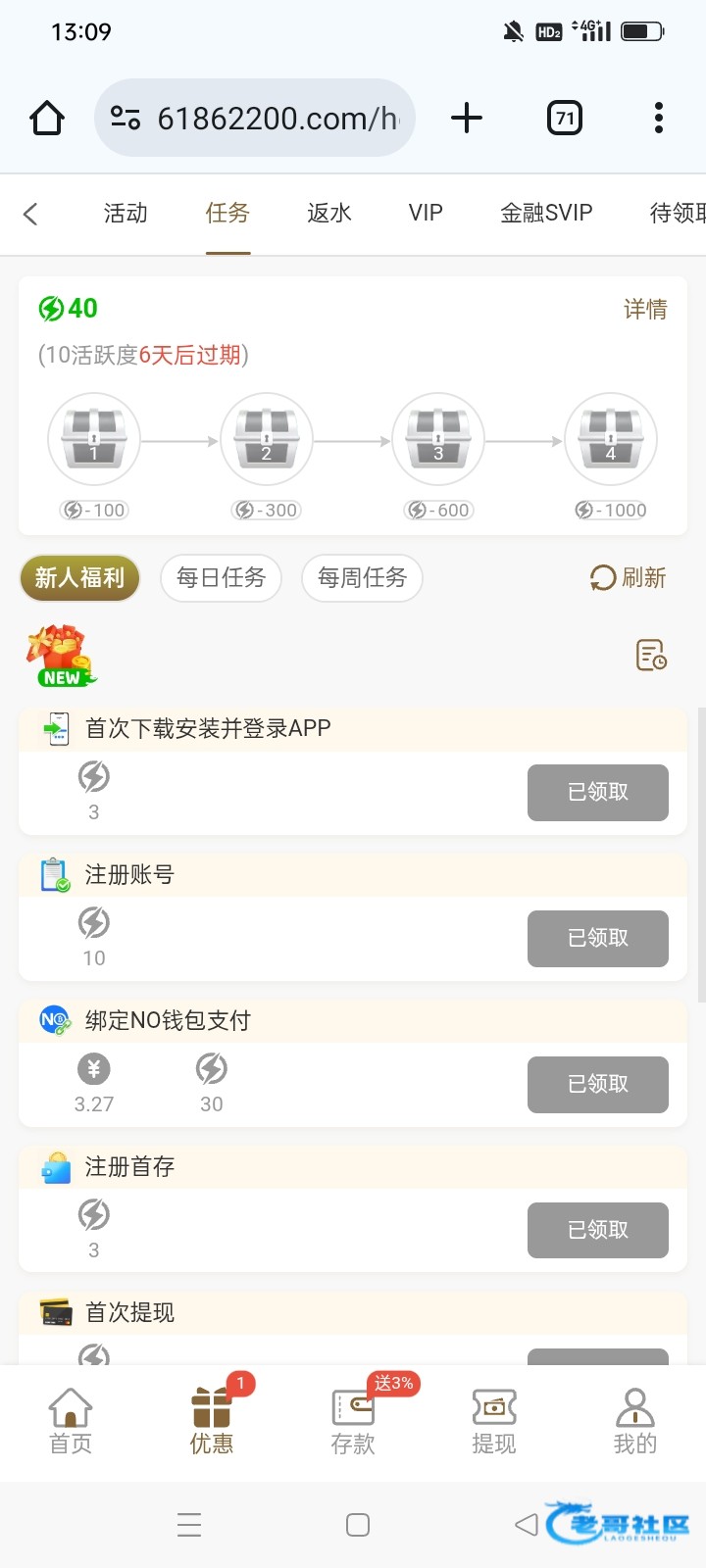 【葡京6186-新老用户任务彩金】