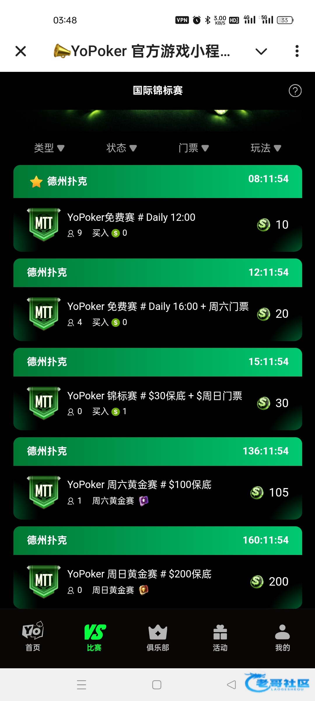 【德州免费门票比赛分享】