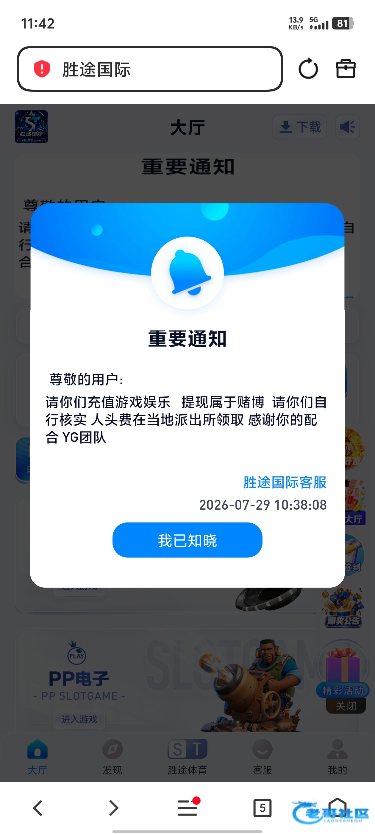 【胜途国际 跑路勿充值】