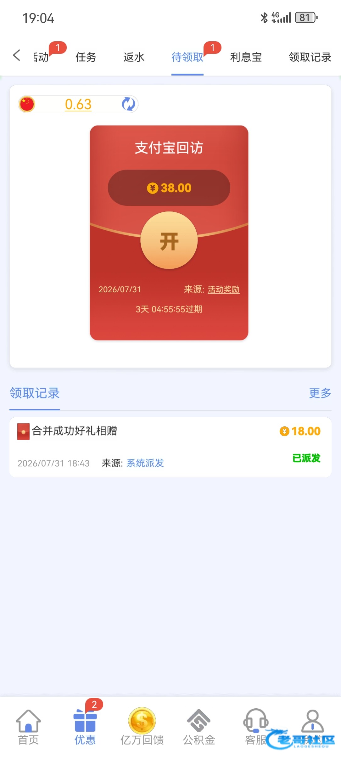 【澳门银河】回访合并彩金