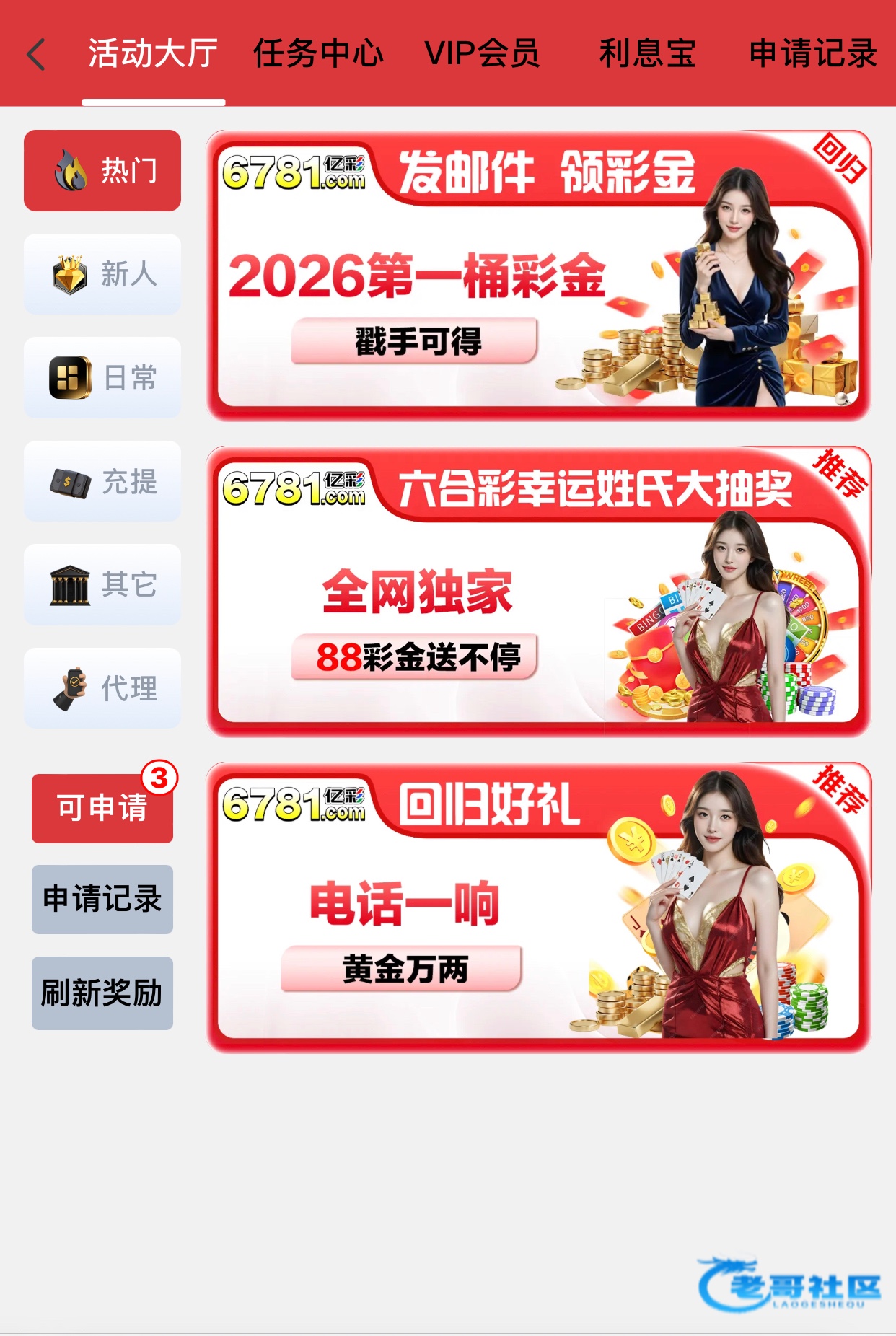 【亿彩6781】邮箱回访彩金