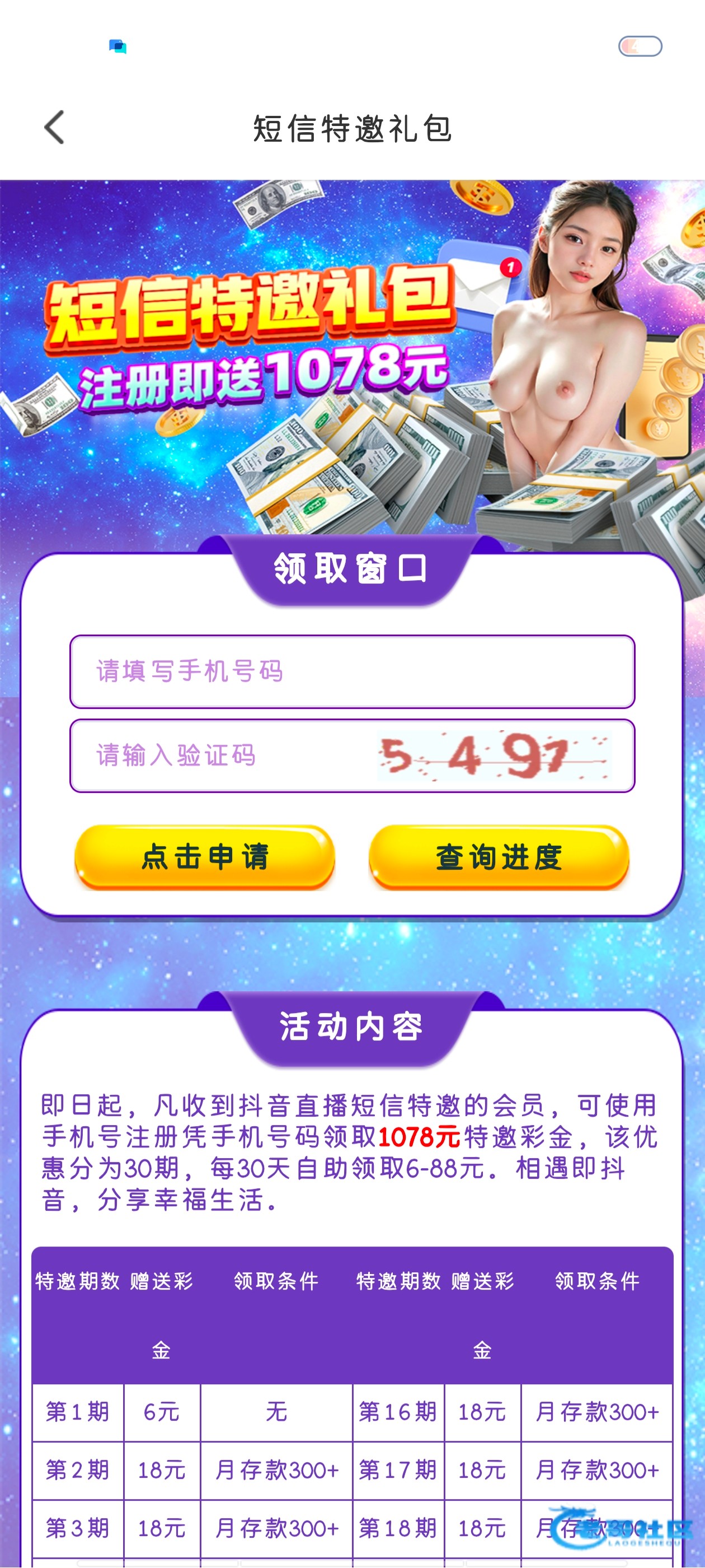 【抖音直播】电话短信特邀