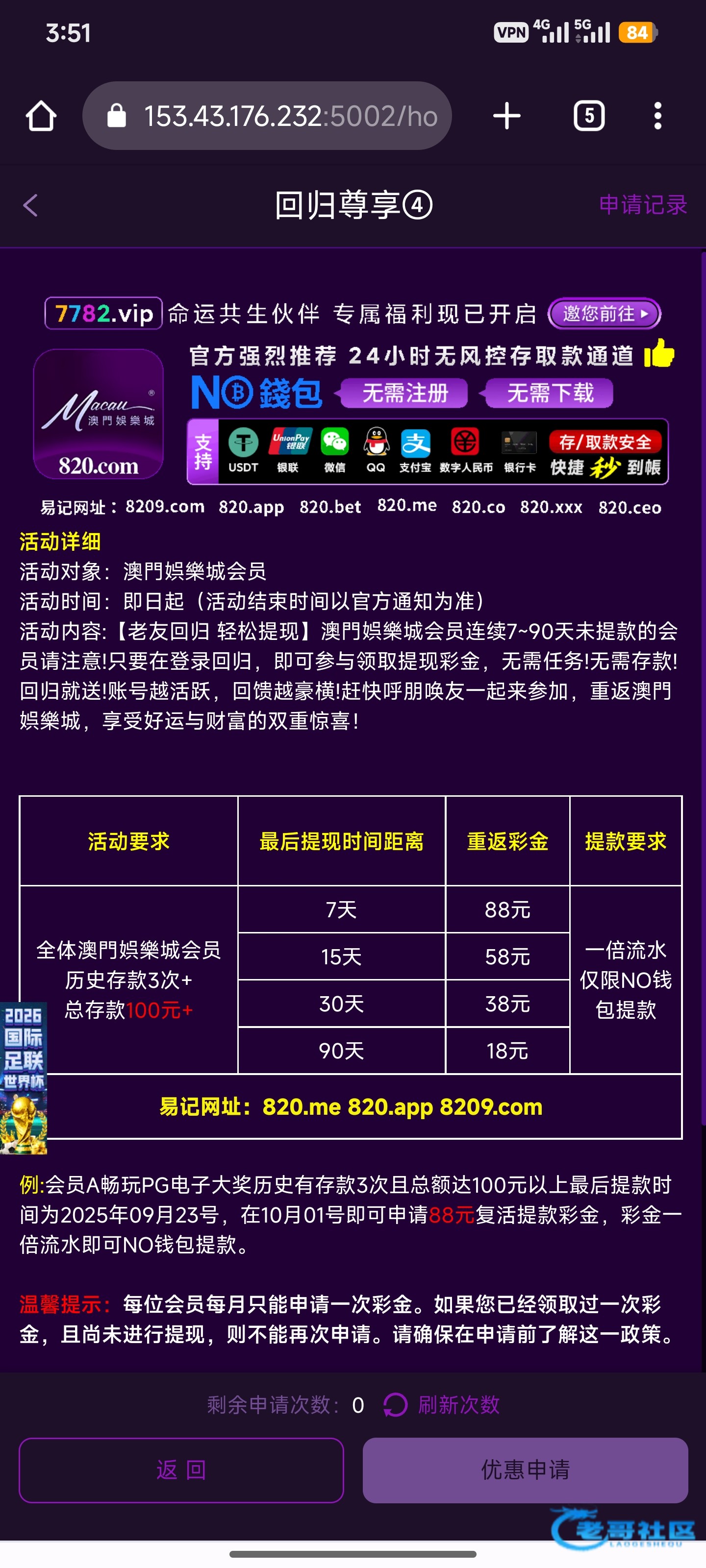 【澳门820-提现过回归彩金】