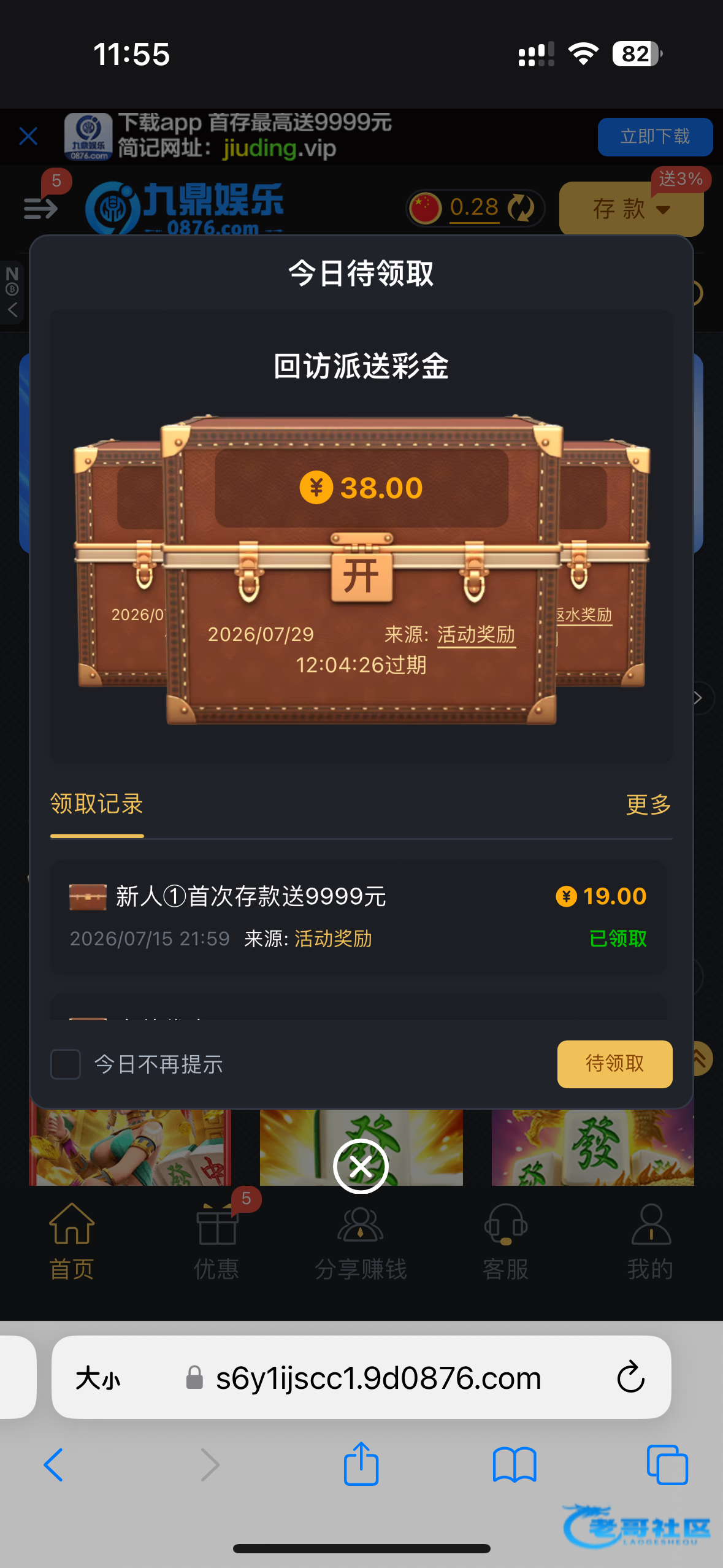 【九鼎0876】—✅—回访彩金