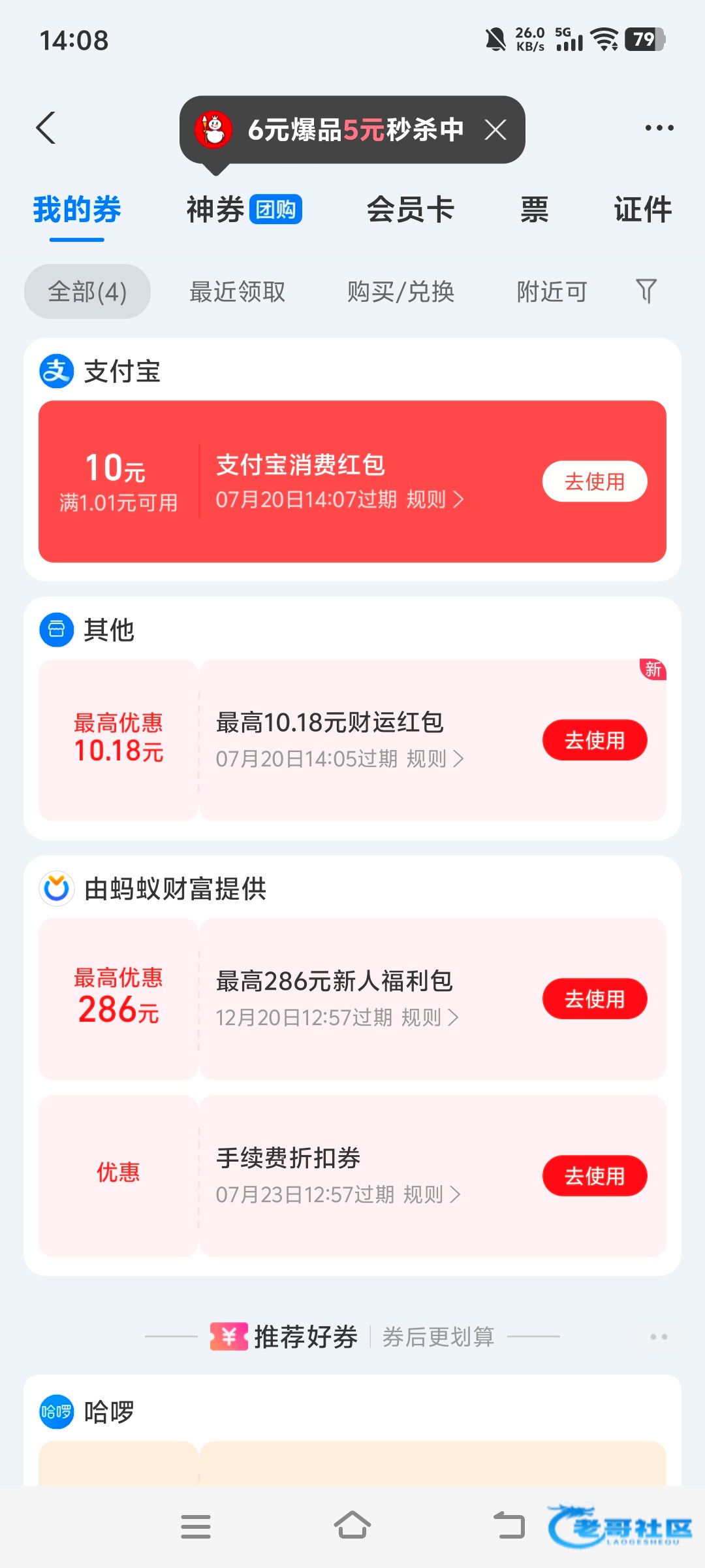 【支付宝黄金开户10元消费红包】
