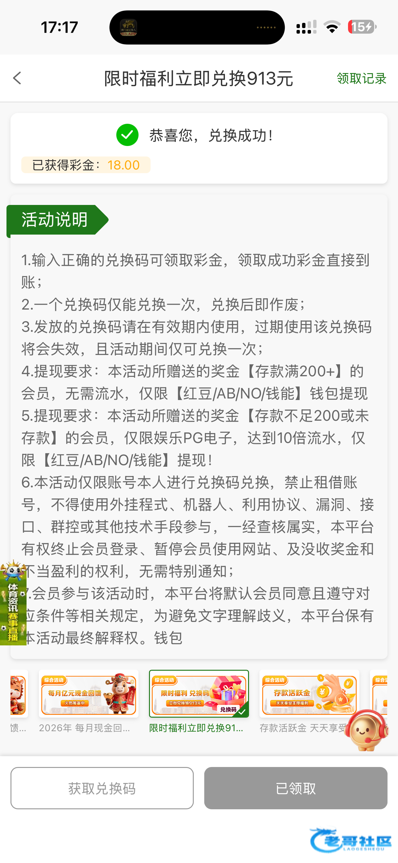 【威尼斯913】兑换码彩金