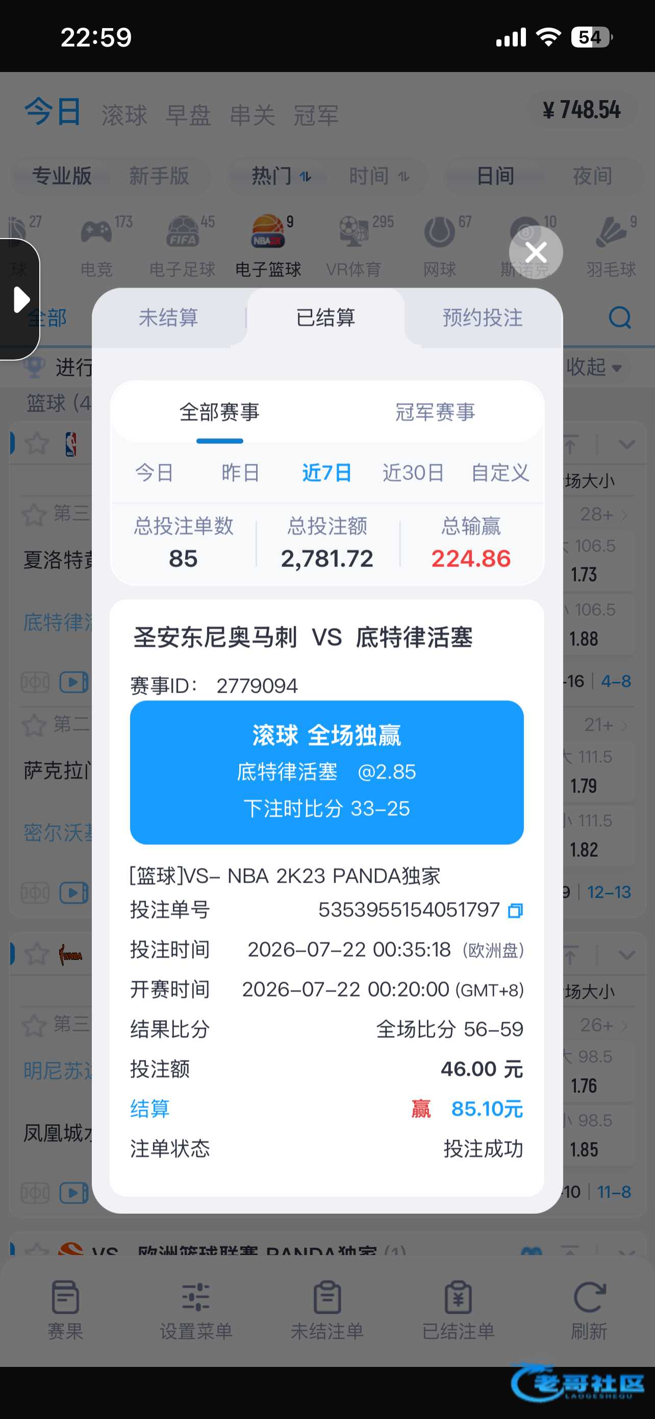 【赛事投注分享-交流】