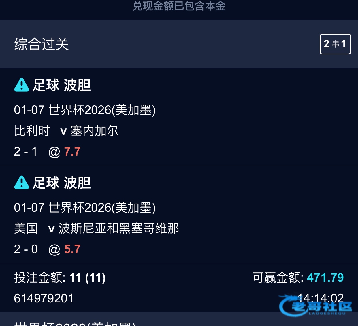 【世界杯16强串子-交流】