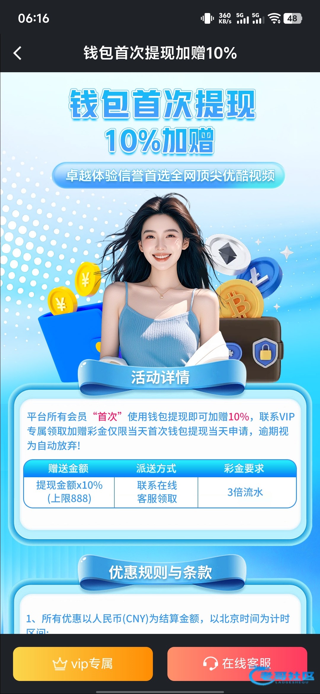 【优酷视频-提现加赠彩金】