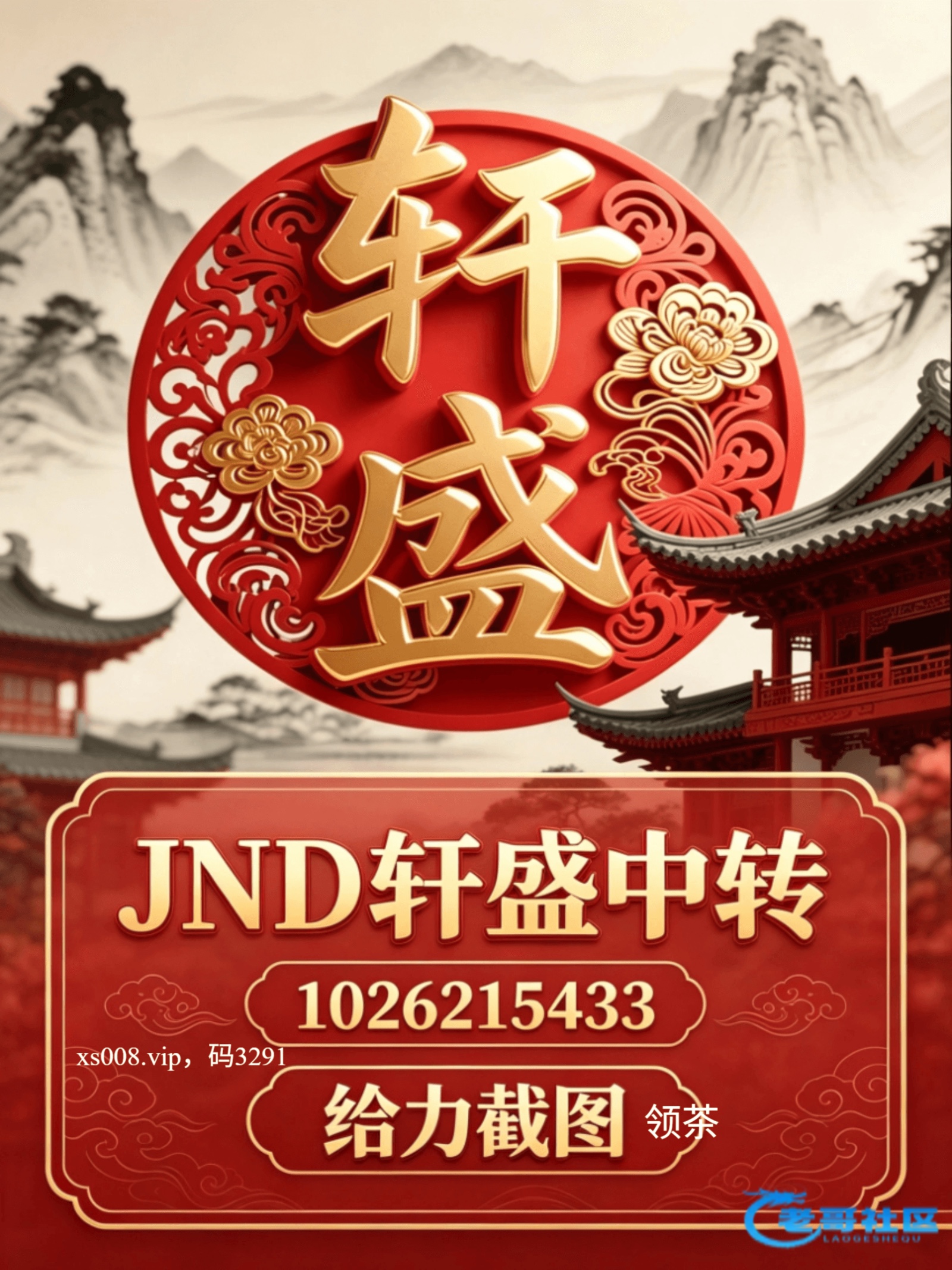 【轩盛jnd】—✅—思语特邀
