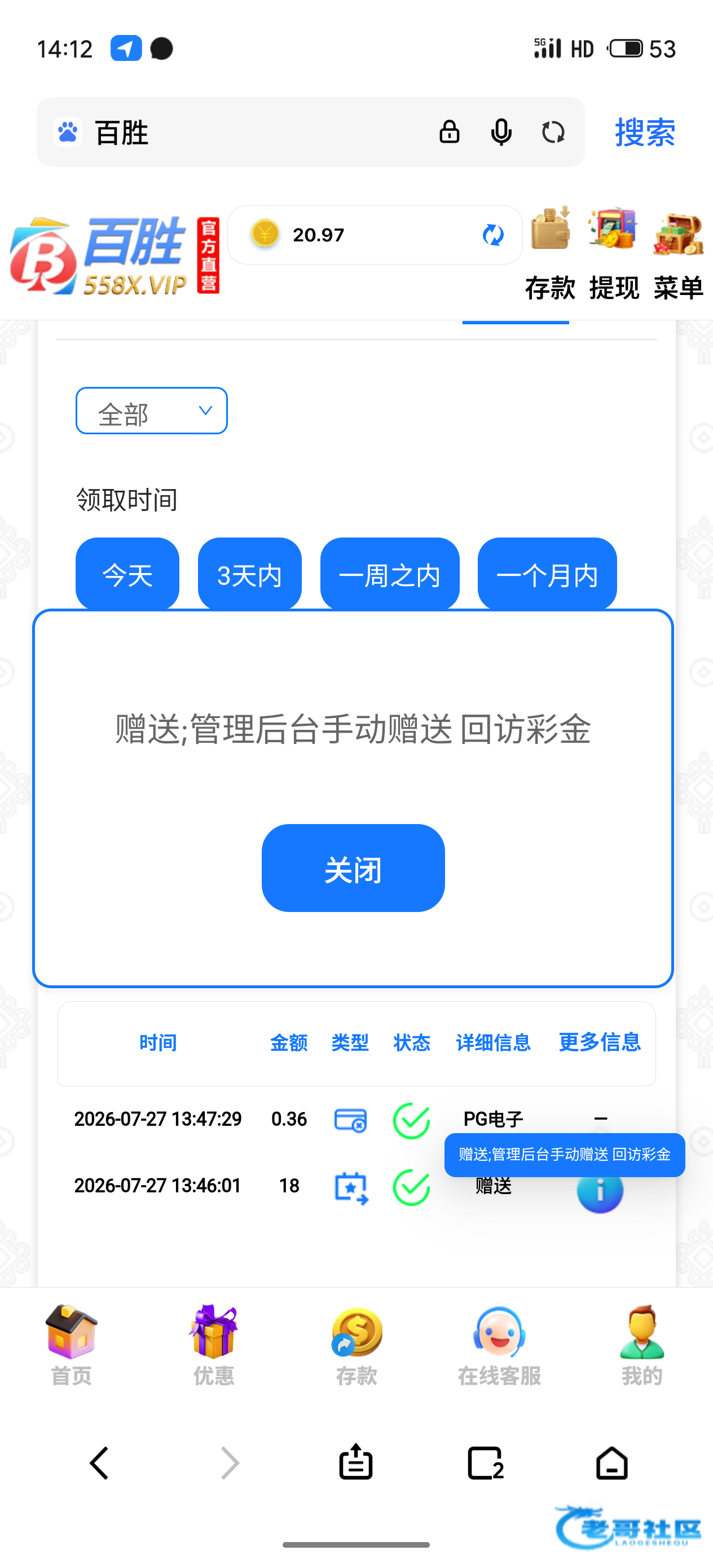 【百胜集团】电话回访彩金