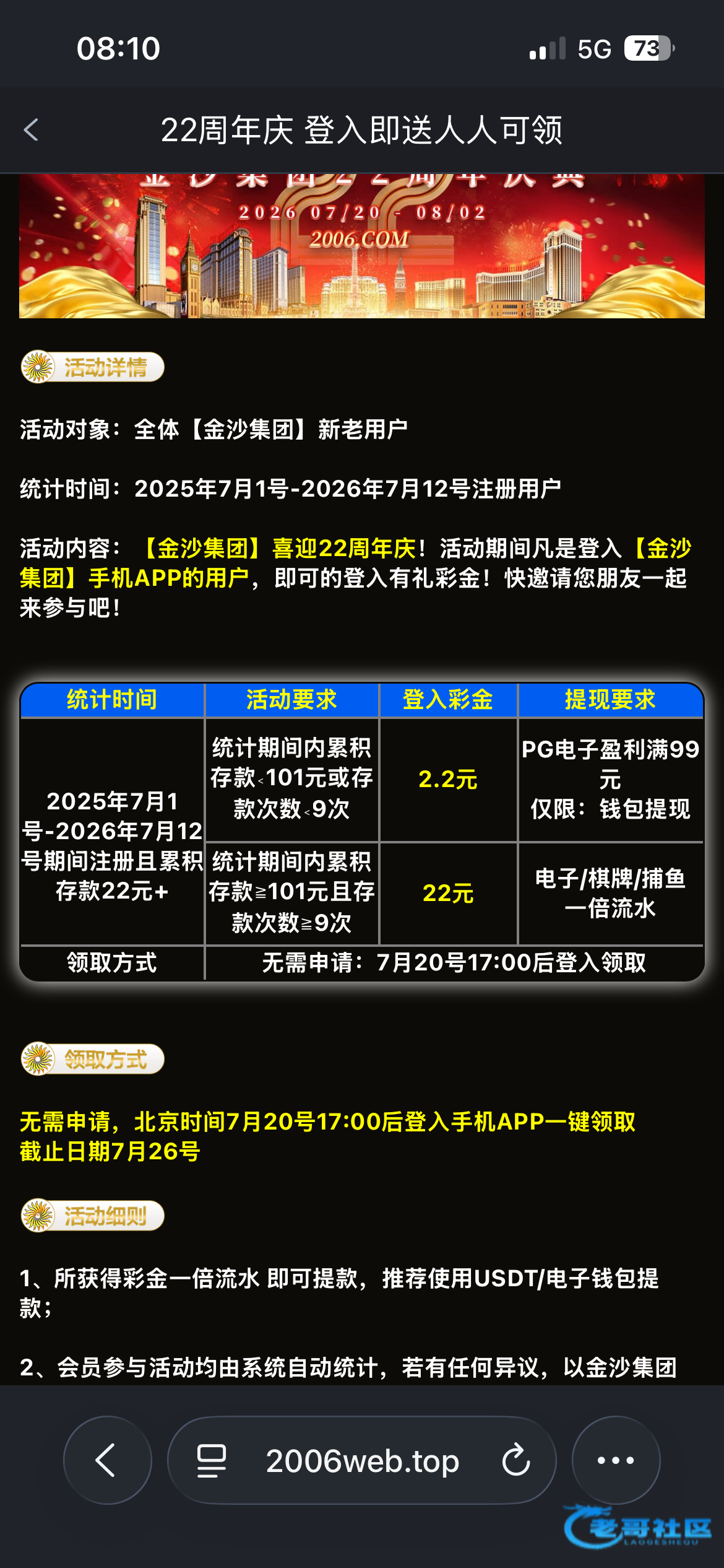 【金沙2006】22周年庆彩金