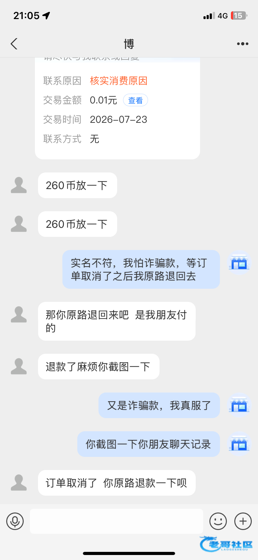 【交流一下卖币实名不符的问题】