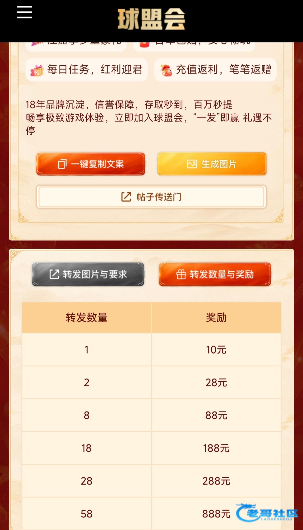 【球盟会-周年庆转发彩金】