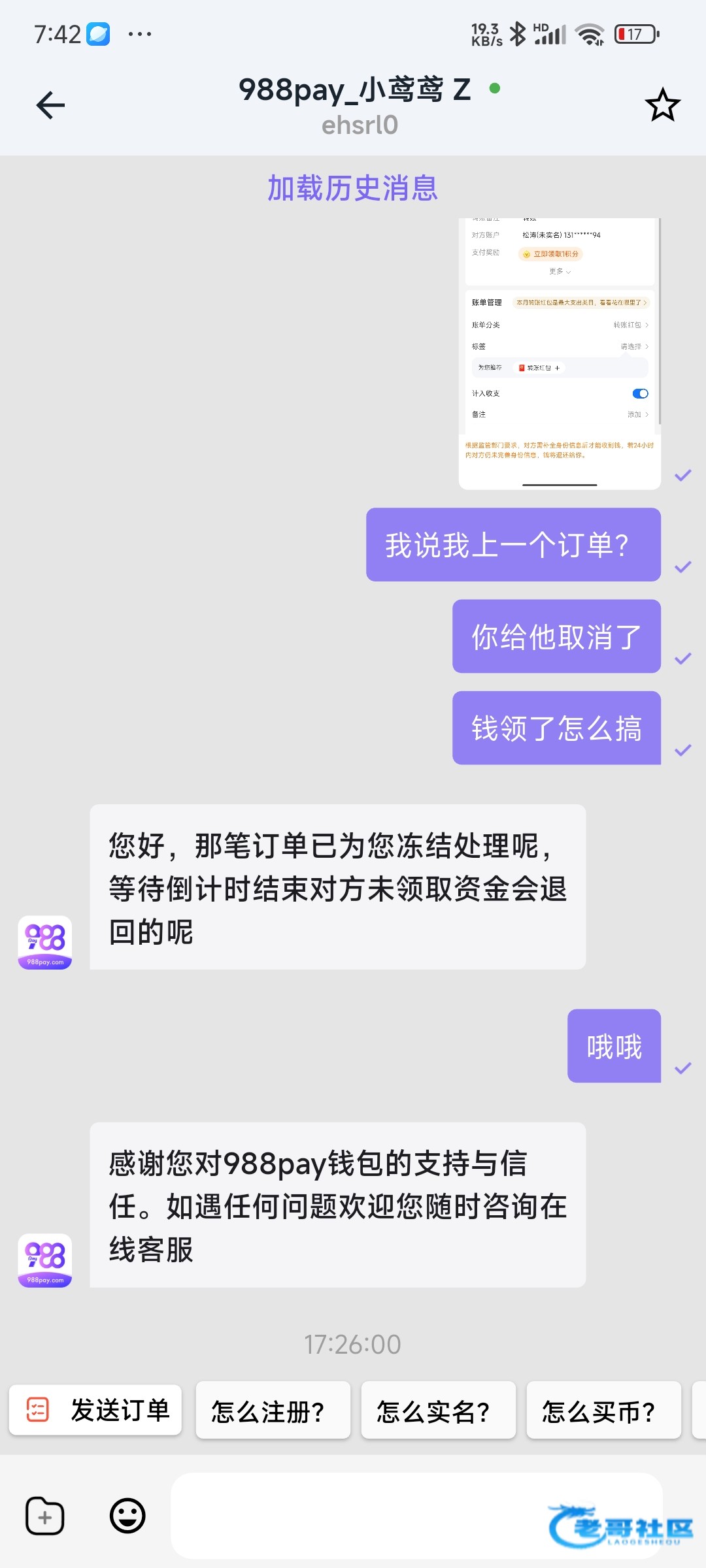 【傻逼988钱包真恶心】