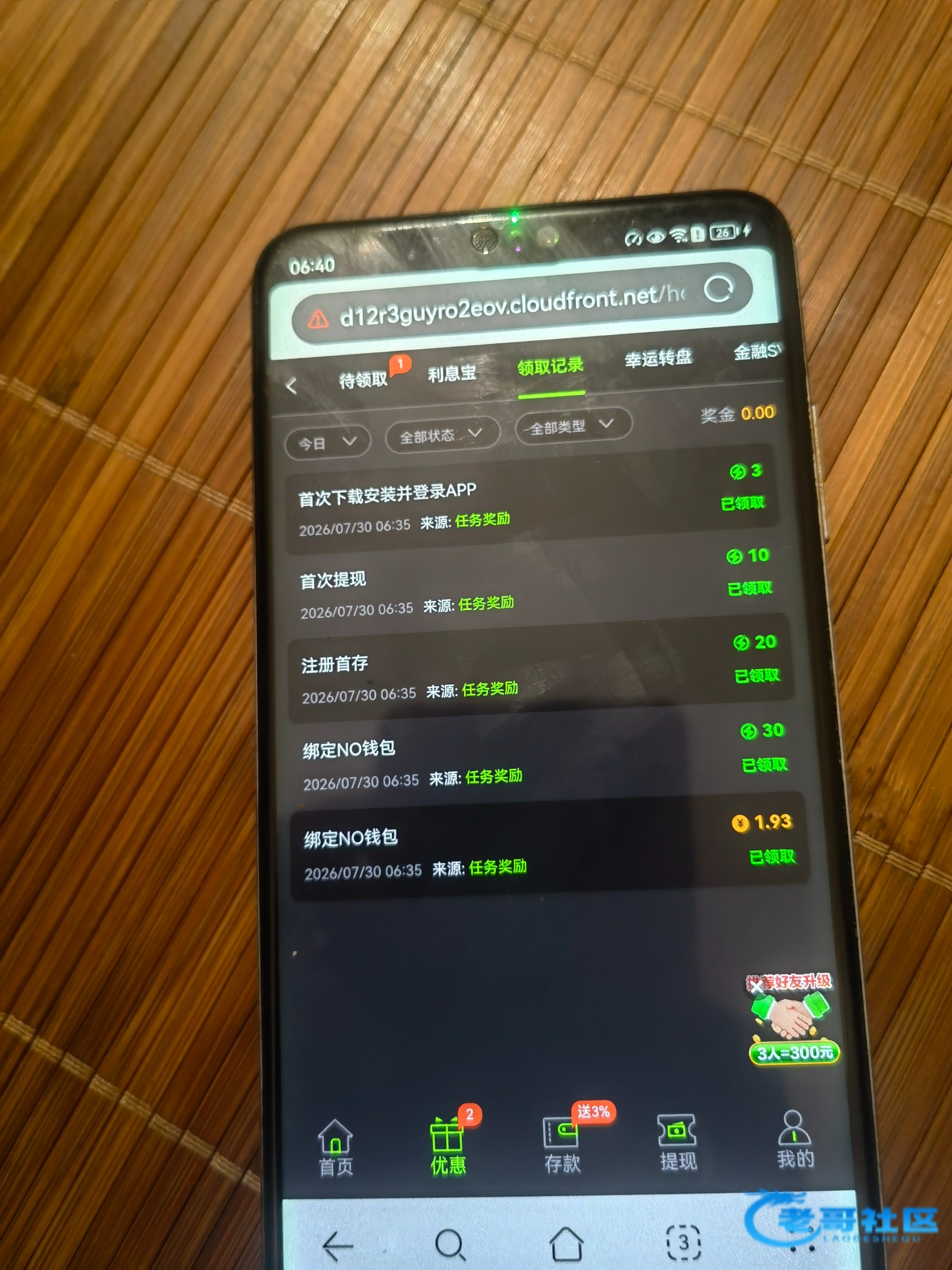 【888系列-绑定no钱包彩金】