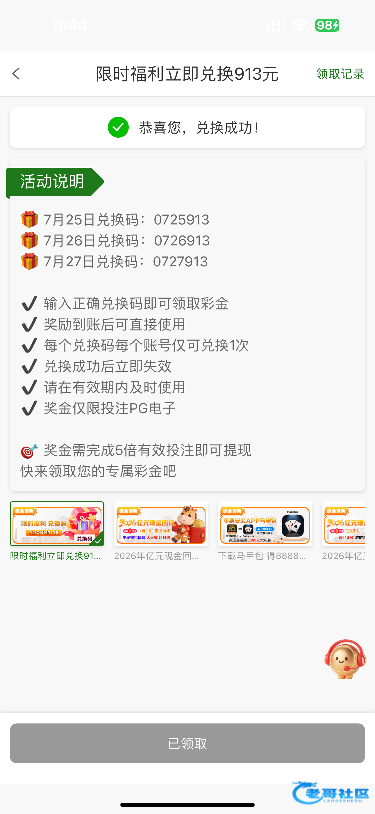 【威尼斯人913】限时兑换码