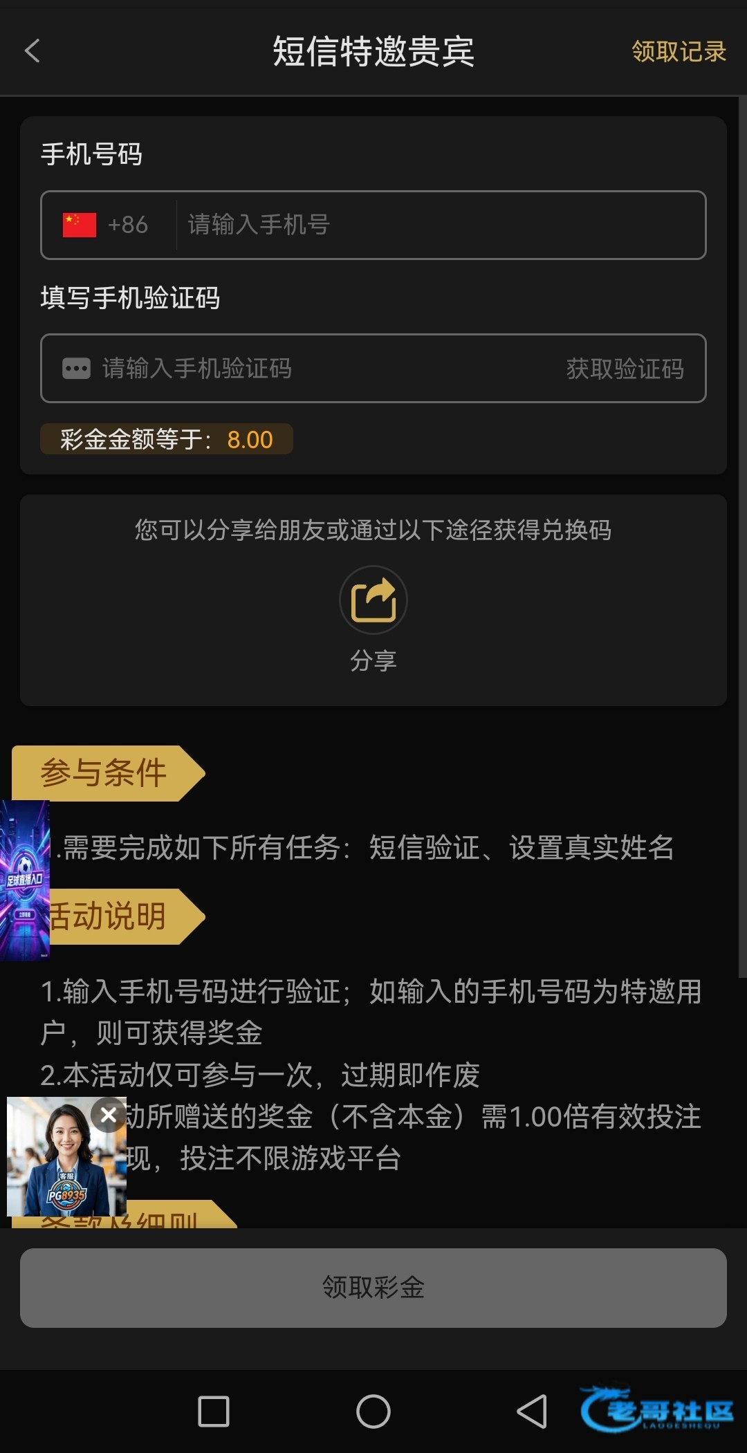 【pg8935】短信特邀送8