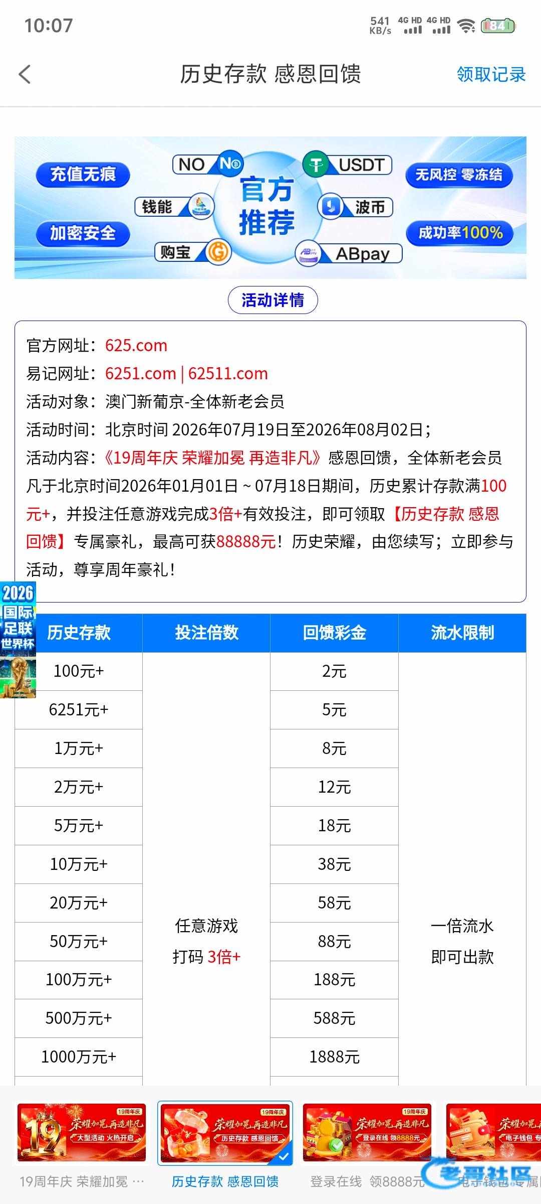 【新葡京625】周年庆活动