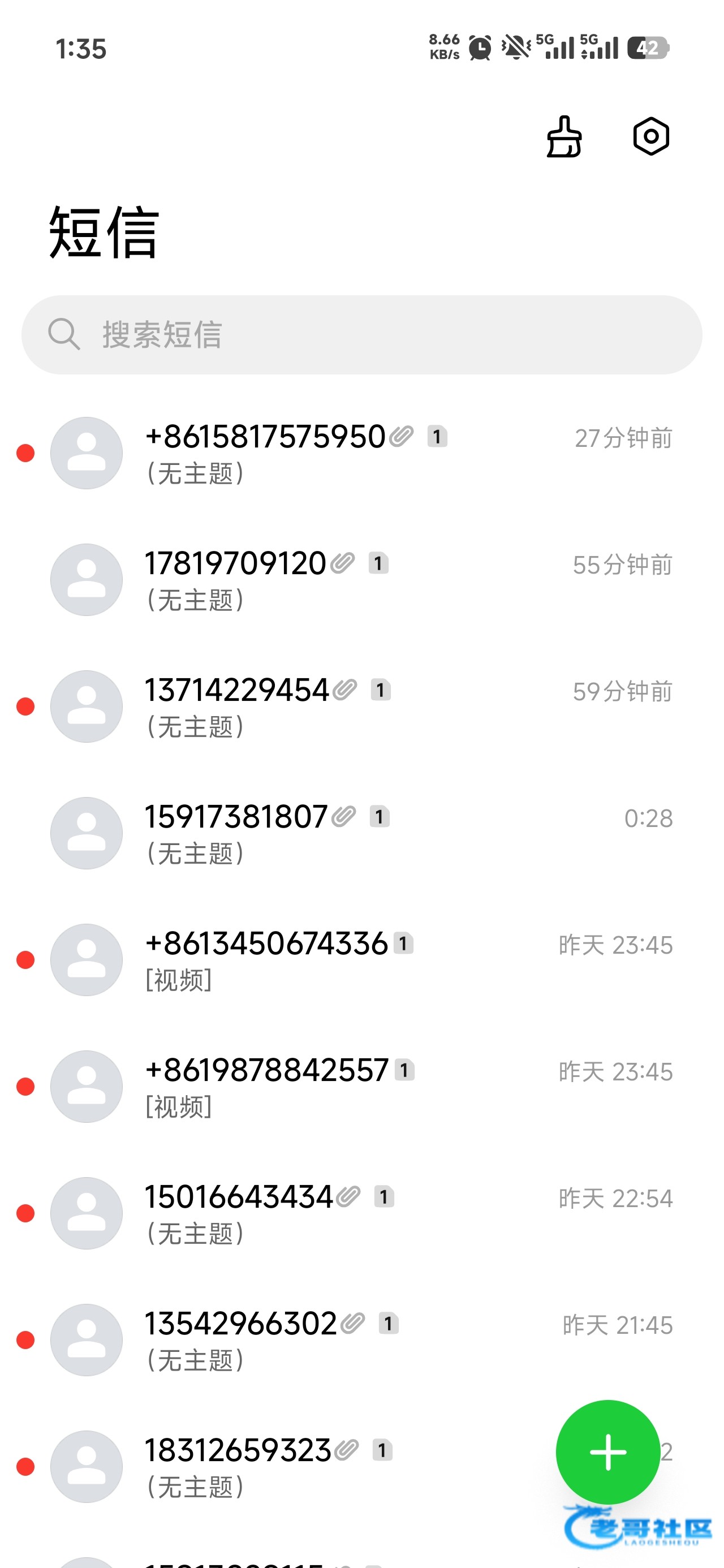 【狗庄这两天一直发无用短信】