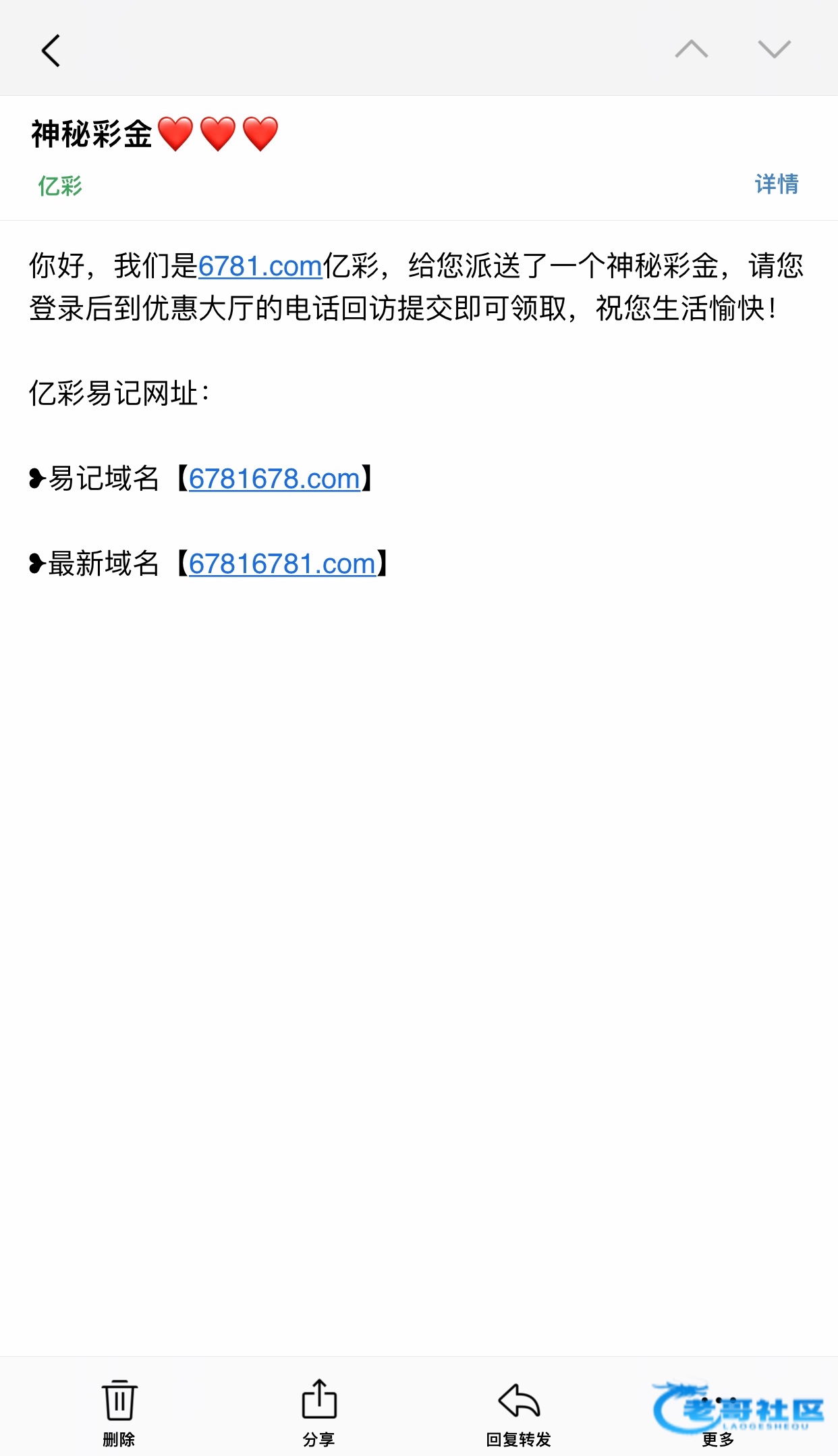【亿彩6781】邮箱回访彩金