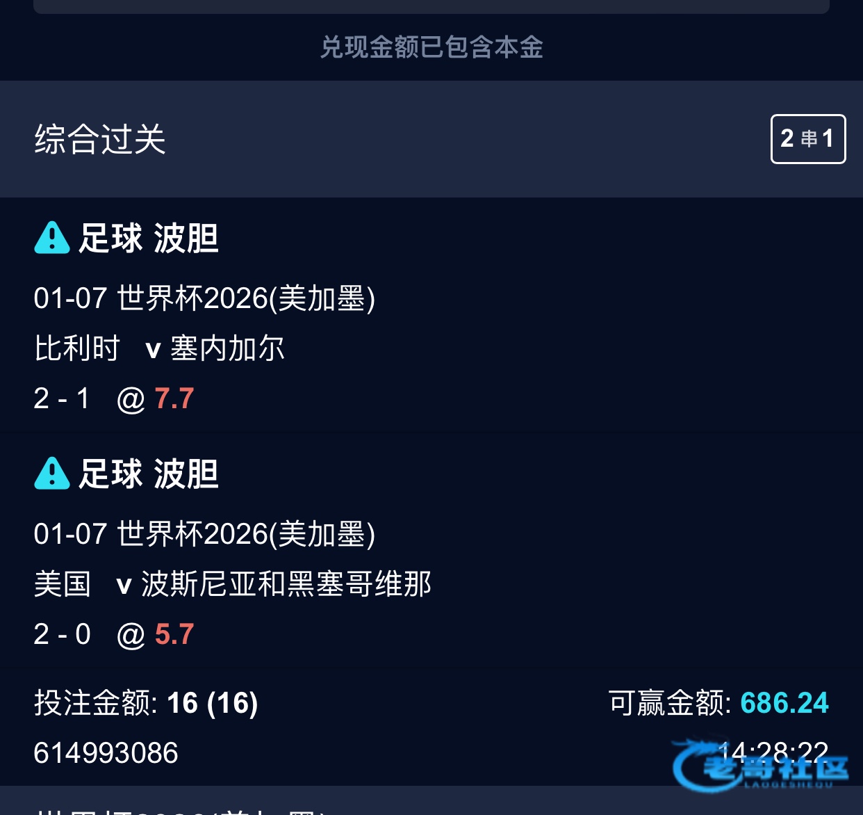 【世界杯16强串子-交流】