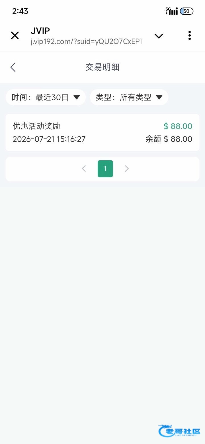 【J.VIP】U地址流水送88