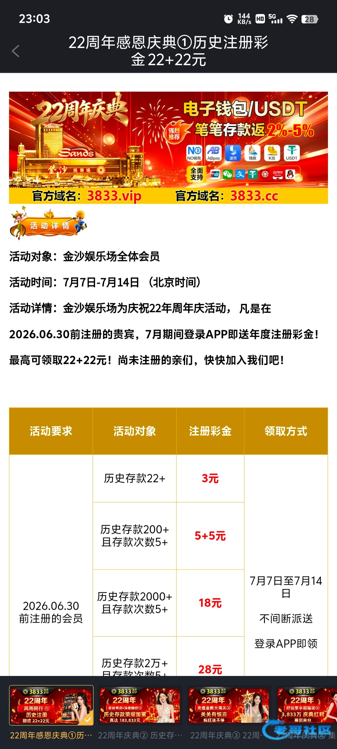 【金沙3833】周年庆彩金