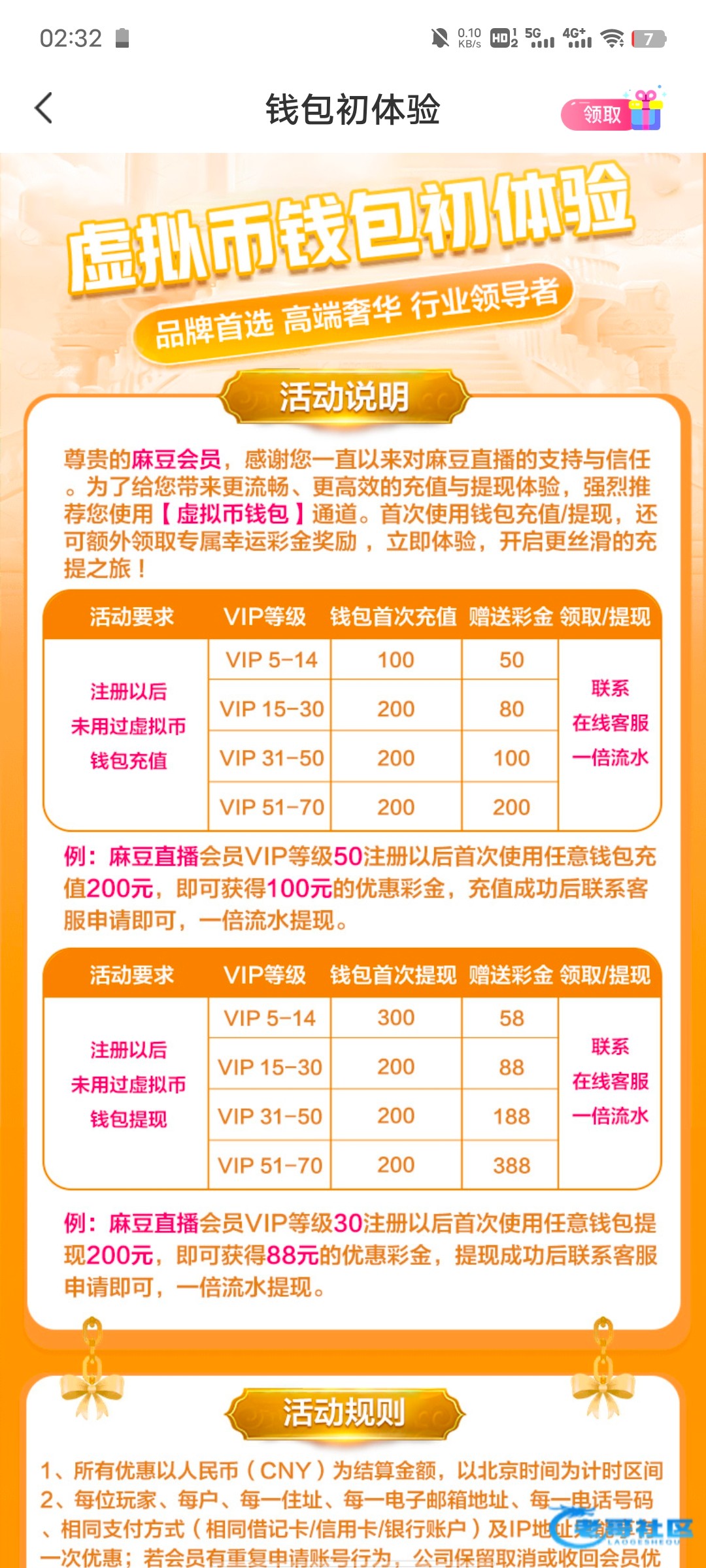【抖音/麻豆】等级免费彩金