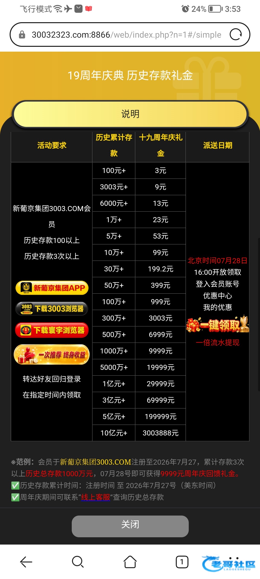 【新葡京3003】历史总存款回馈