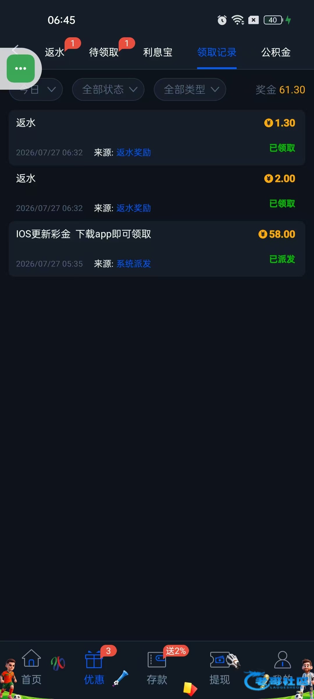 【pg790】app更新彩金