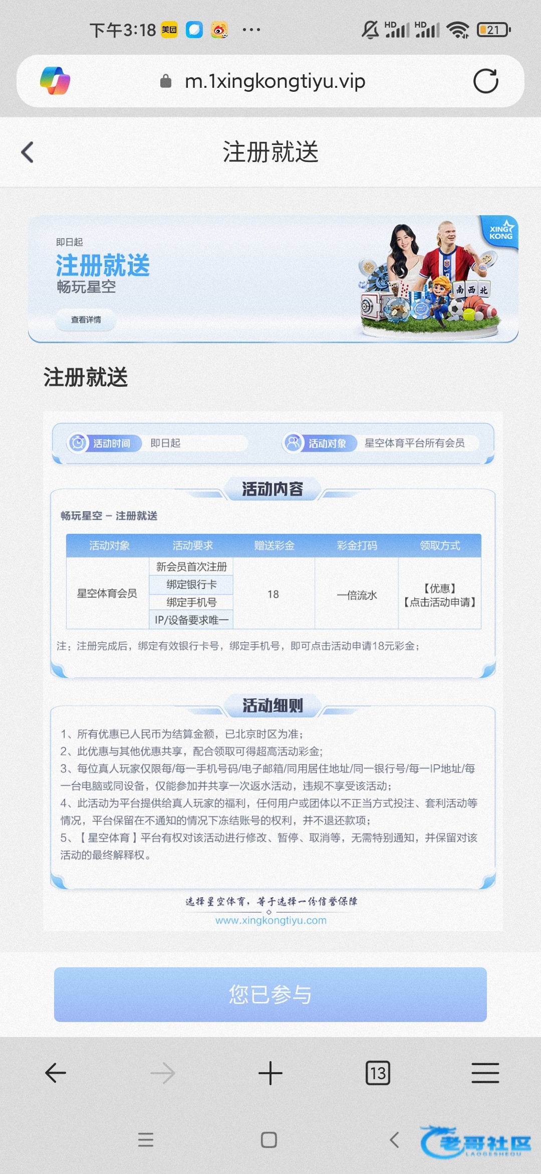 【假星空体育】注册完善秒18