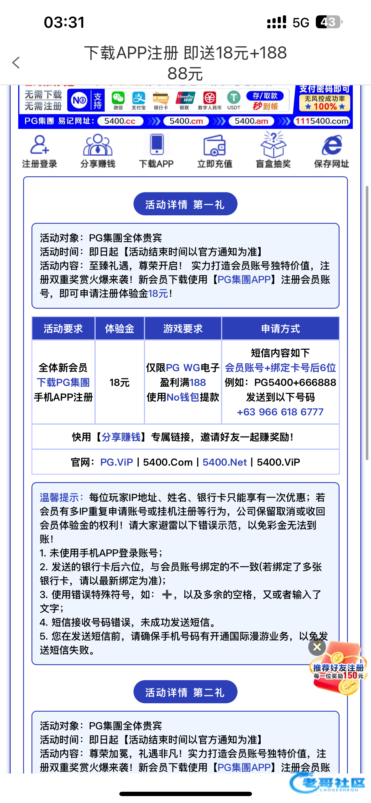 【pg5400】—✅—注册彩金