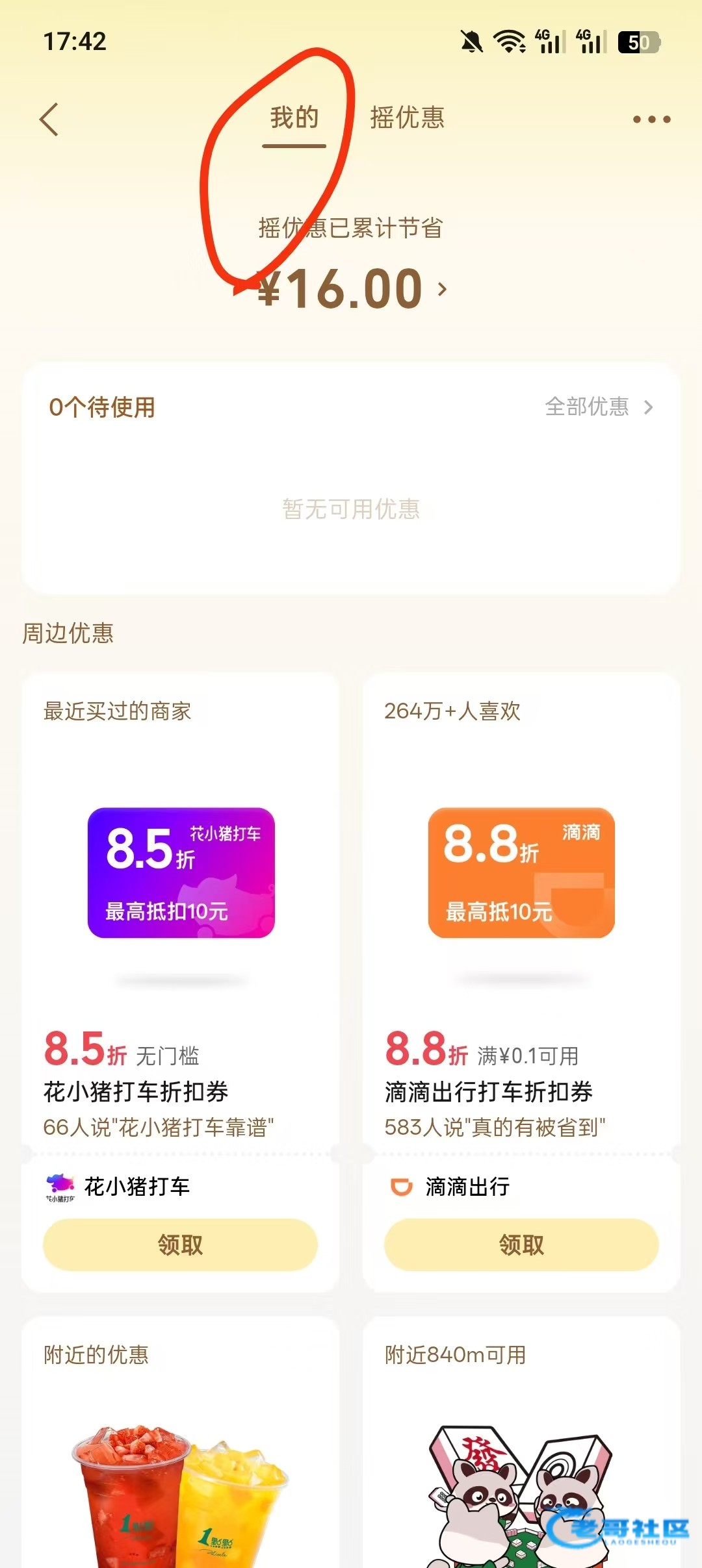 【微信支付摇一摇外卖卷】