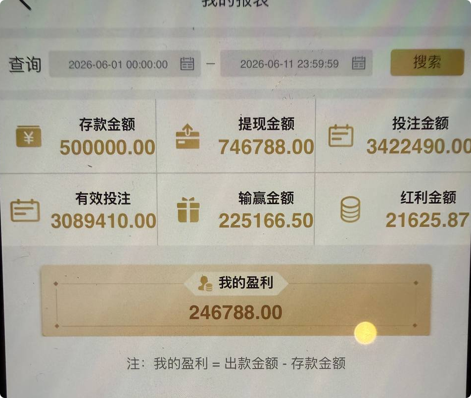 【黑平台曝光】博源体育，赢了二十多w提现余额被清空