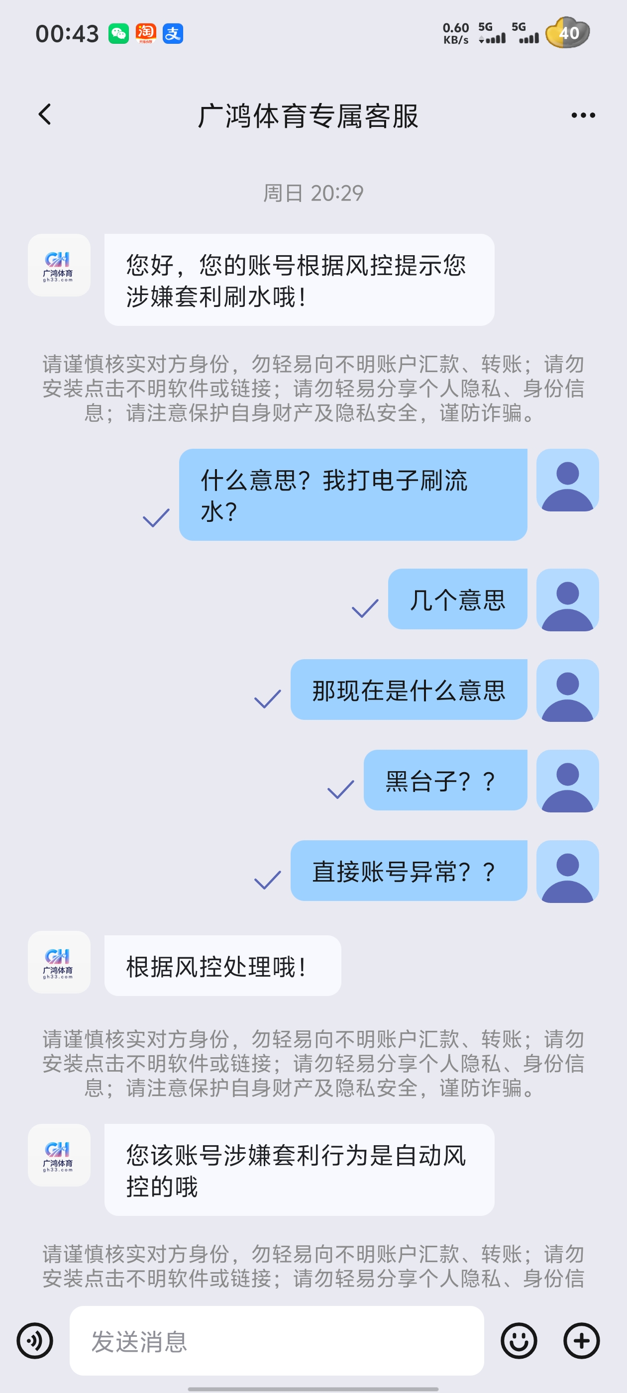 【黑平台曝光】鸭脖系列，广鸿体育