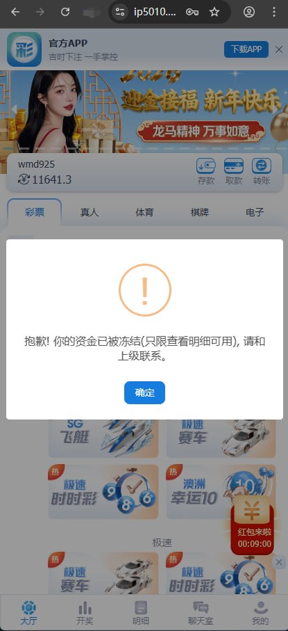 【黑平台曝光】迪士尼彩票【ip5010.com】平台黑款冻结账户