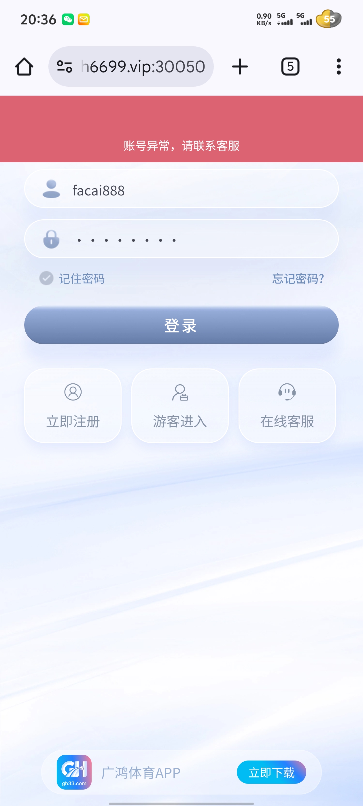 【黑平台曝光】鸭脖系列，广鸿体育