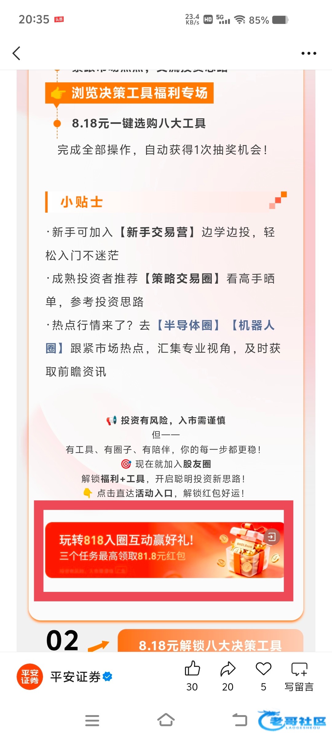 【平安证券公众号抽红包】