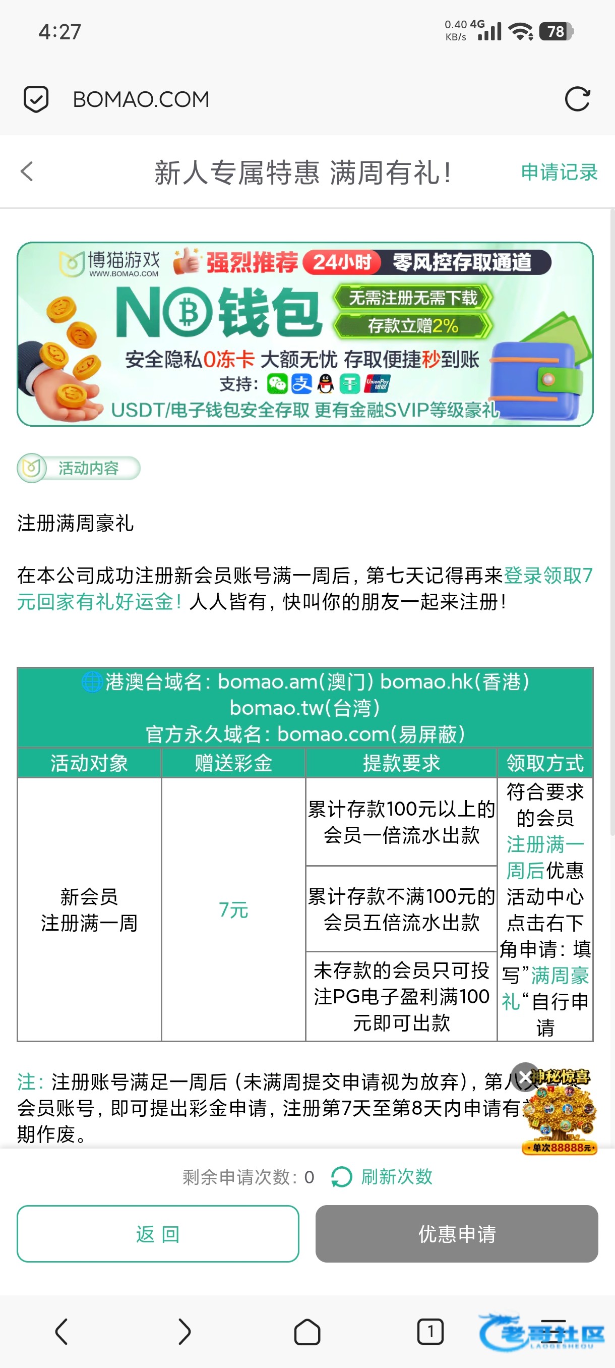 【博猫游戏】—✅—满周彩金