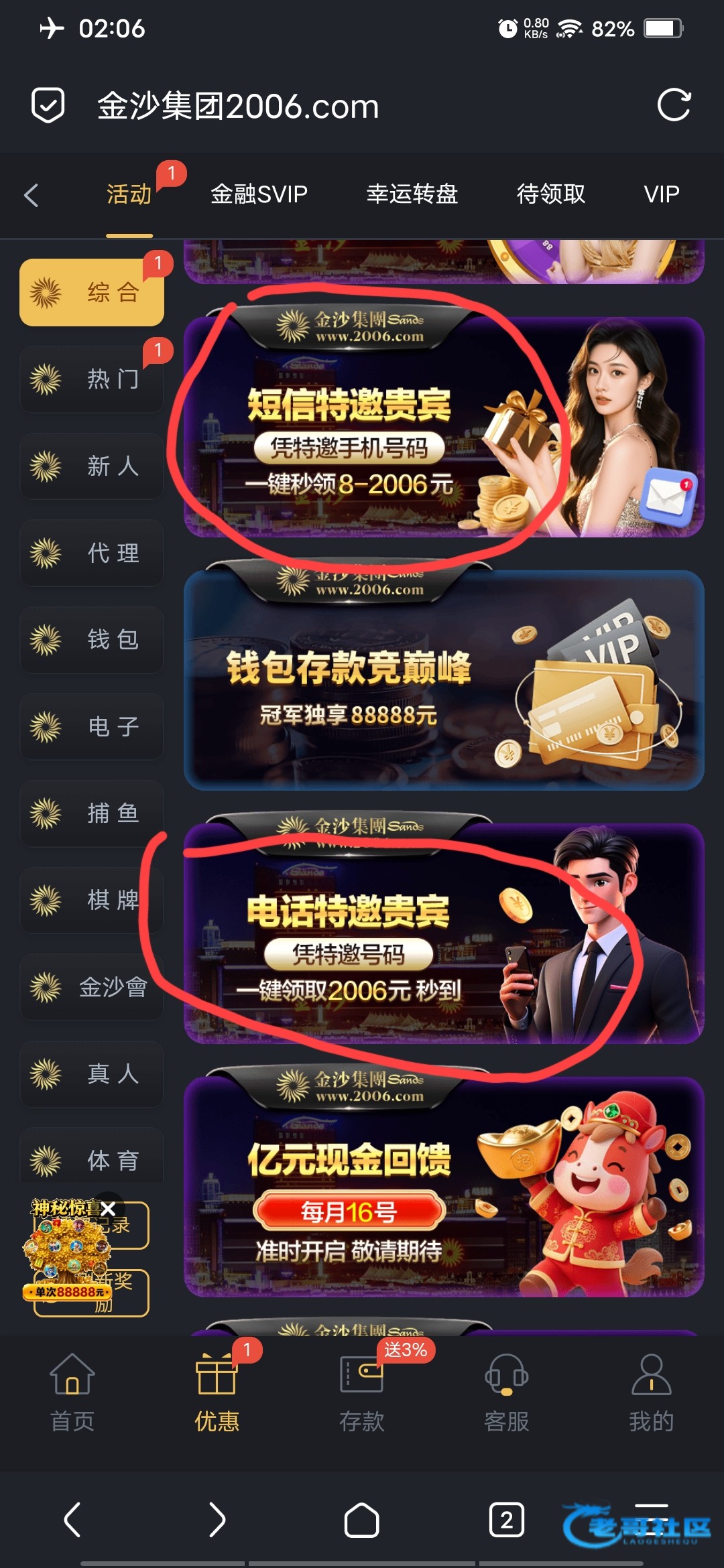 【金沙2006】双重特邀彩金